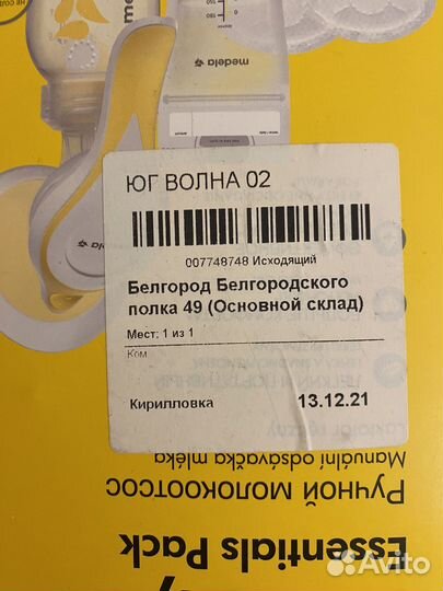 Молокоотсос medela ручной и пакеты к нему