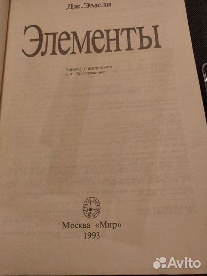 Элементы Дж. Эмсли