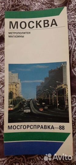 Туристические схемы, атлас, календари СССР