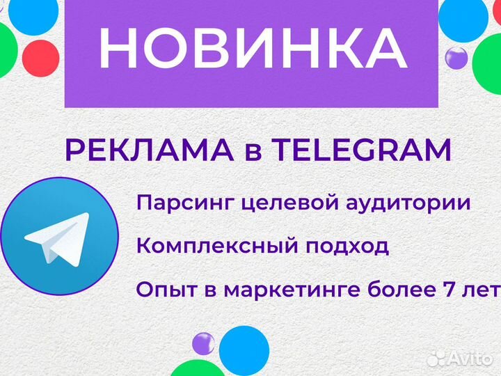 Продвижение в телеграм реклама и клиенты
