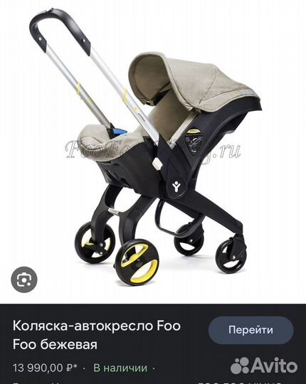 Коляска автокресло foofoo 4 в 1