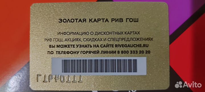 Золотая карта Рив гош