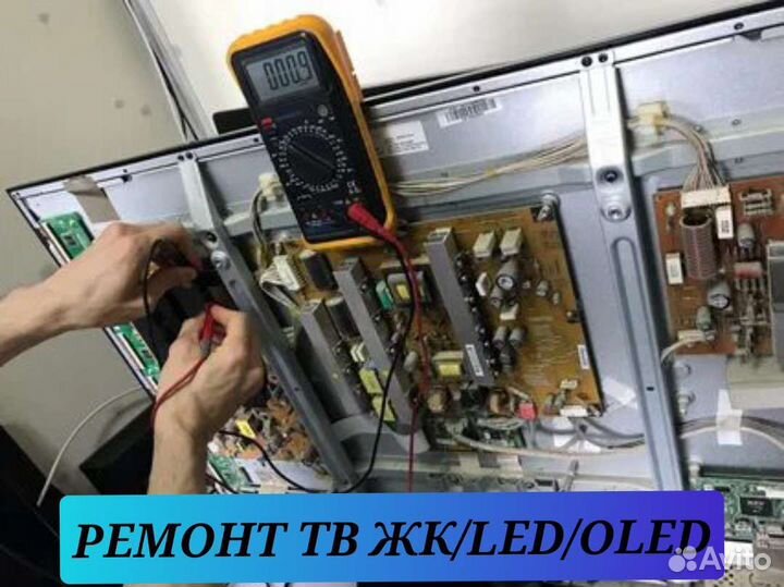 Ремонт стиральных машин, посудомоечных, телевизоры