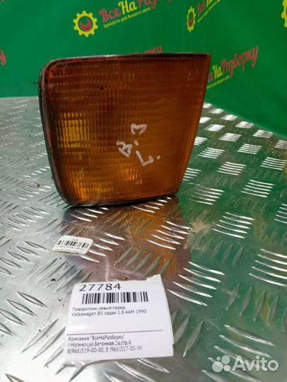 Поворотник левый передний Volkswagen B3 седан 1.8