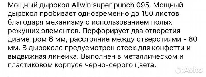 Дырокол
