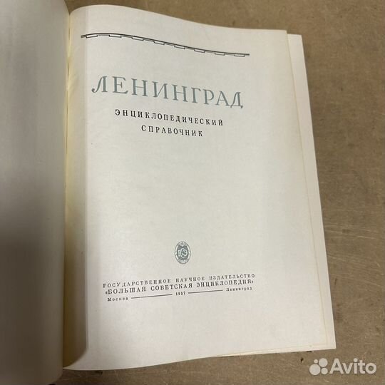 Ленинград 1957