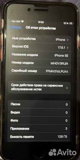 iPhone SE, 128 ГБ