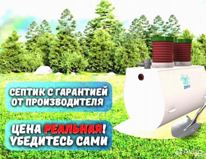 Вечный септик для дачи