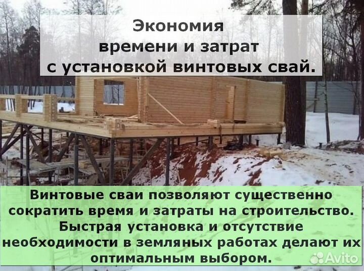 Винтовые сваи