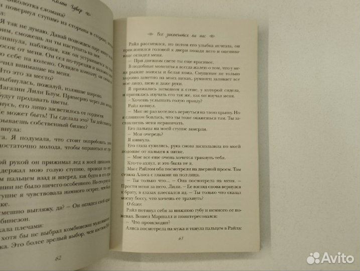 Колин Гувер. Все закончится на нас