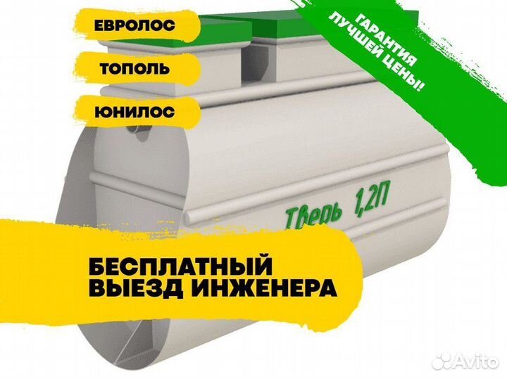 Септик в рассрочку