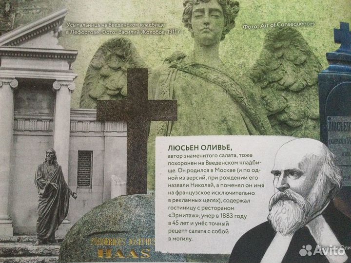 Экскурсия по Введенскому(немецкому) кладбищу25мая