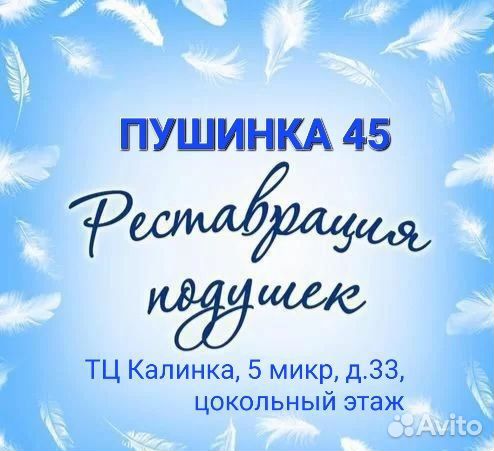 Чистка подушек