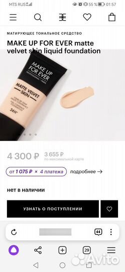 Тональный пудровый флюид Make up forever, R210