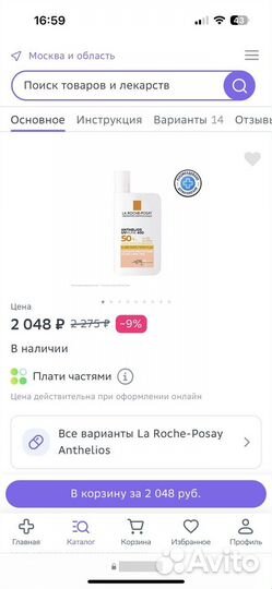 La roche posay солнцезащитный тонирующий флюид