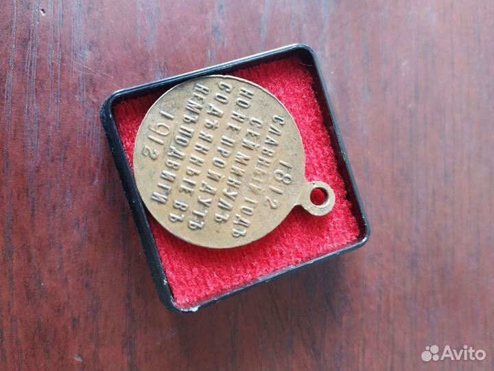 Памятная медаль