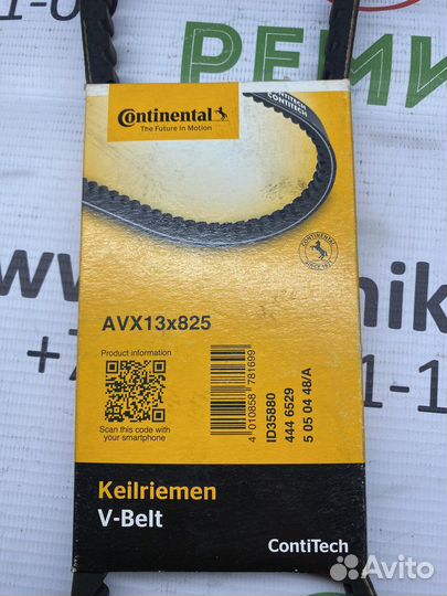 Ремень клиновой avx13x825