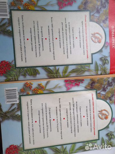 Энциклопедия лекарственных растений