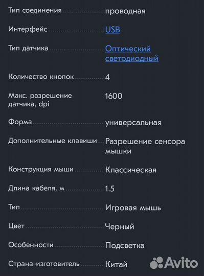 Проводная мышь