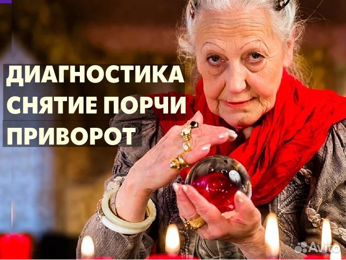 Гадание. Приворот. Снятие порчи. Обучение