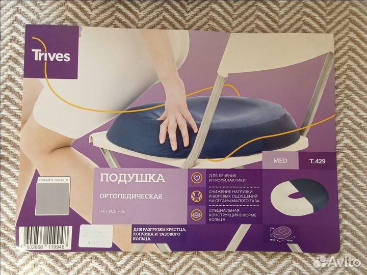 Ортопедическая подушка для сидения