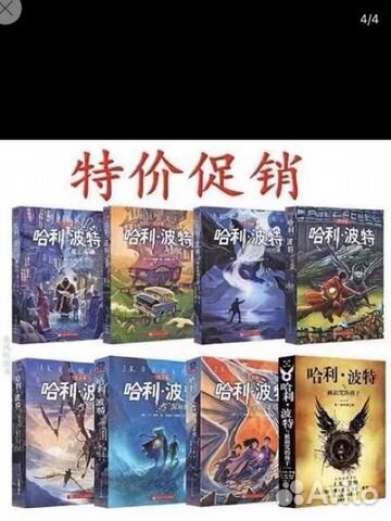 Гарри Поттер на китайском языке набор из 7 книг