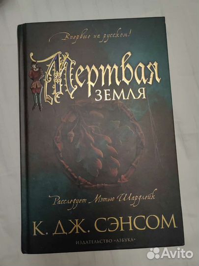 Книга К.Дж.Сэнсом 