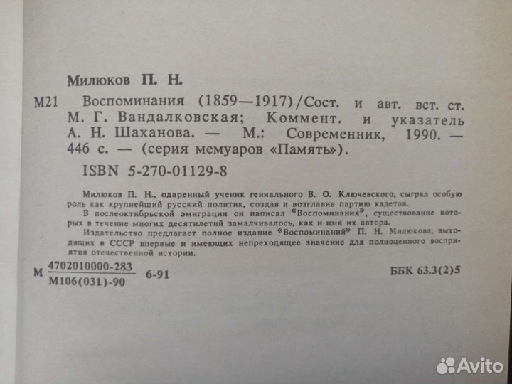 История России: Павел Милюков