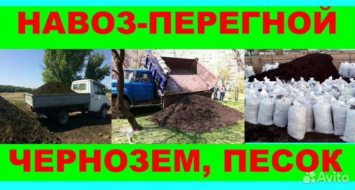 Навоз, Торф, Черназём, Перегной, Грунт