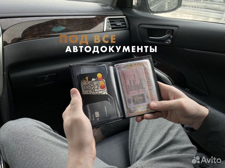 Обложка для автодокументов