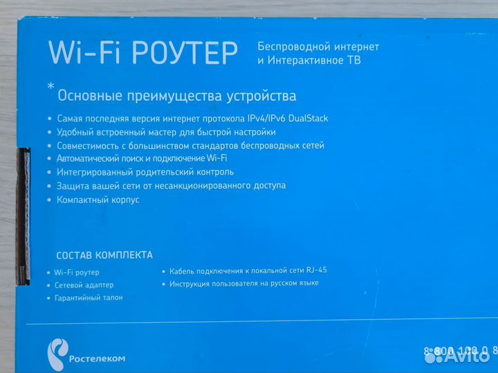 WiFi Роутер Ростелеком Fast 1744 v4