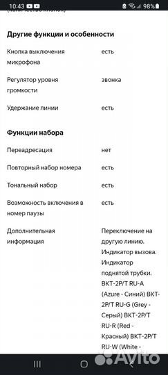 Стационарный телефон