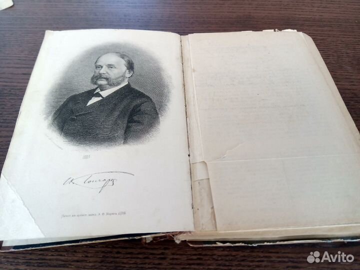 Книга Гончаров 1899 год 1-2 том С.-Петербург
