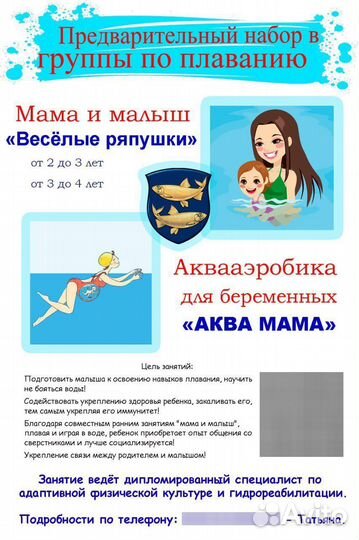 Уроки плавания