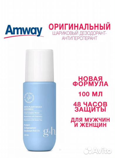 Amway G&H protect