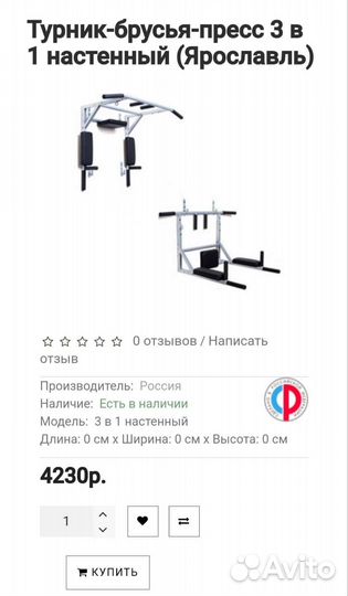 Турник настенный 3 в 1