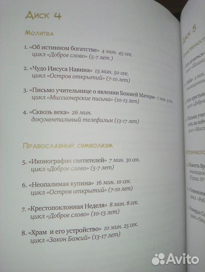 Мультфильмы православные учебные для детей детские