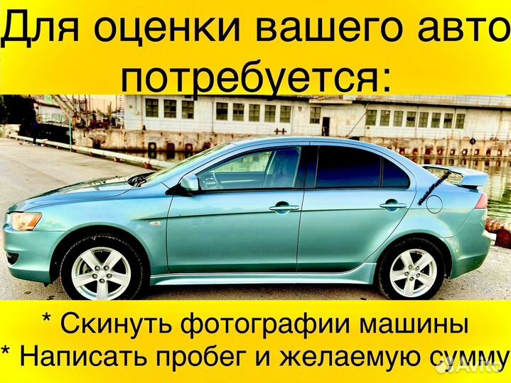 Выкуп автомобилей в Ейске