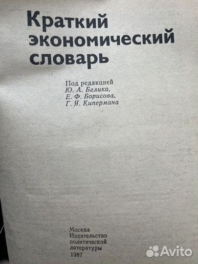 Экономический словарь