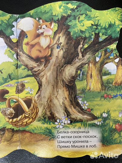 Книжка стихи Мишка Косолапый