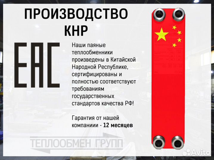 Теплообменник пластинчатый паяный 30 кВт