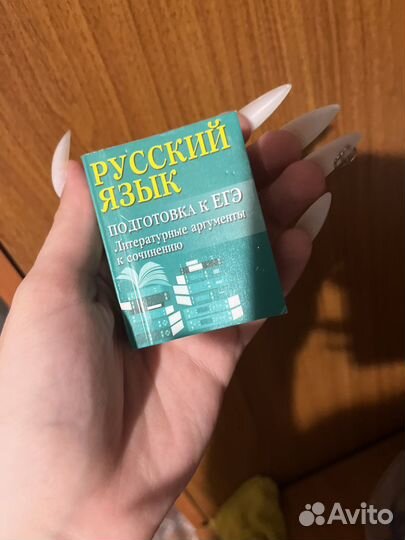 Карманный справочник егэ сочинение