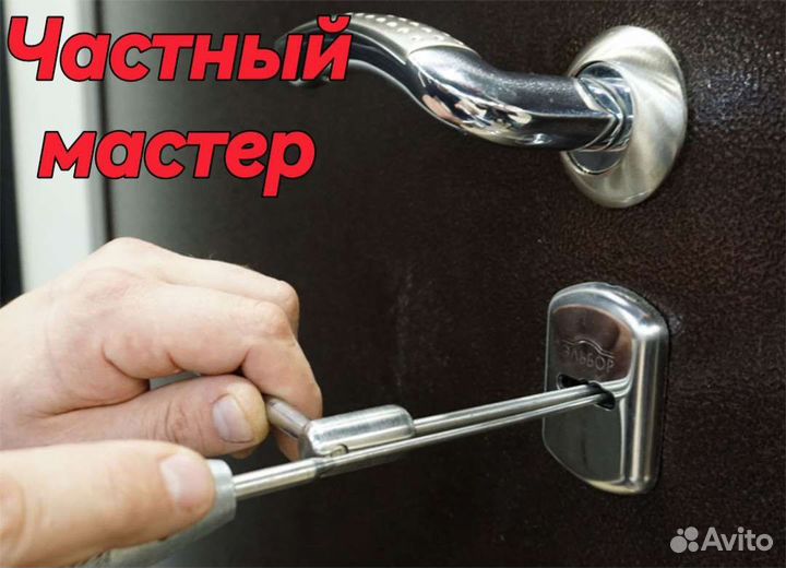 Вскрытие,взлом замков,дверей,замена,ремонт замков