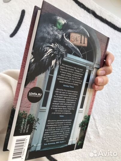 Джонатан Коу Номер 11