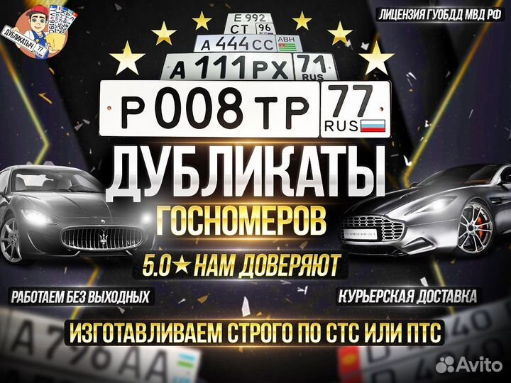 Дубликаты госномеров. РФ и иностранные