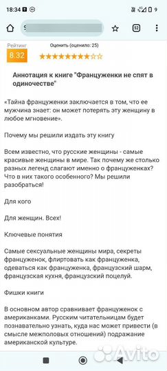 Француженки не спят в одиночестве