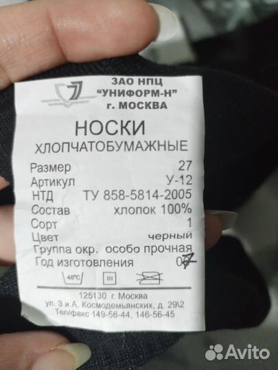 Носки летние