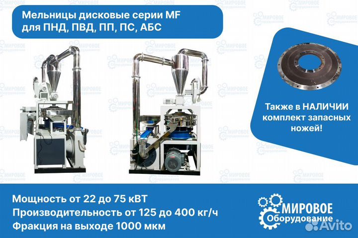 Мельница для пвх
