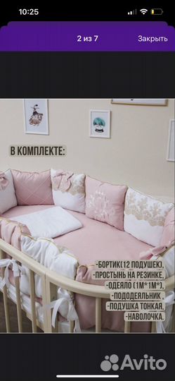 Бортики в круглую кроватку