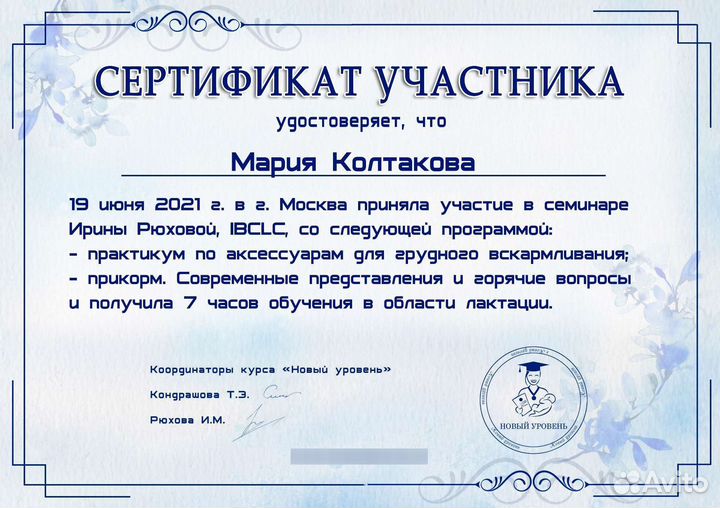 Консультант по грудному вскармливанию гв